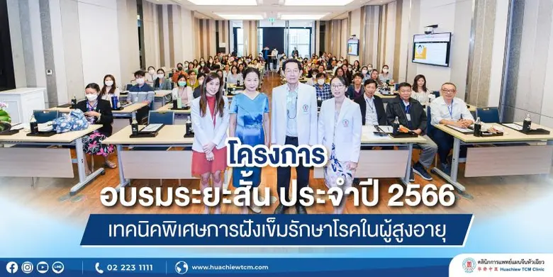 แพทย์จีนสมชาย จิรพินิจวงศ์ รองผู้อำนวยการ...