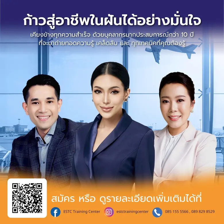 สถาบัน ESTC Training Center แตกไลน์สถาบันใหม่ "EMP Academy" ประเดิมคอร์สแรก "Emp Academy for Professional cabin crew"