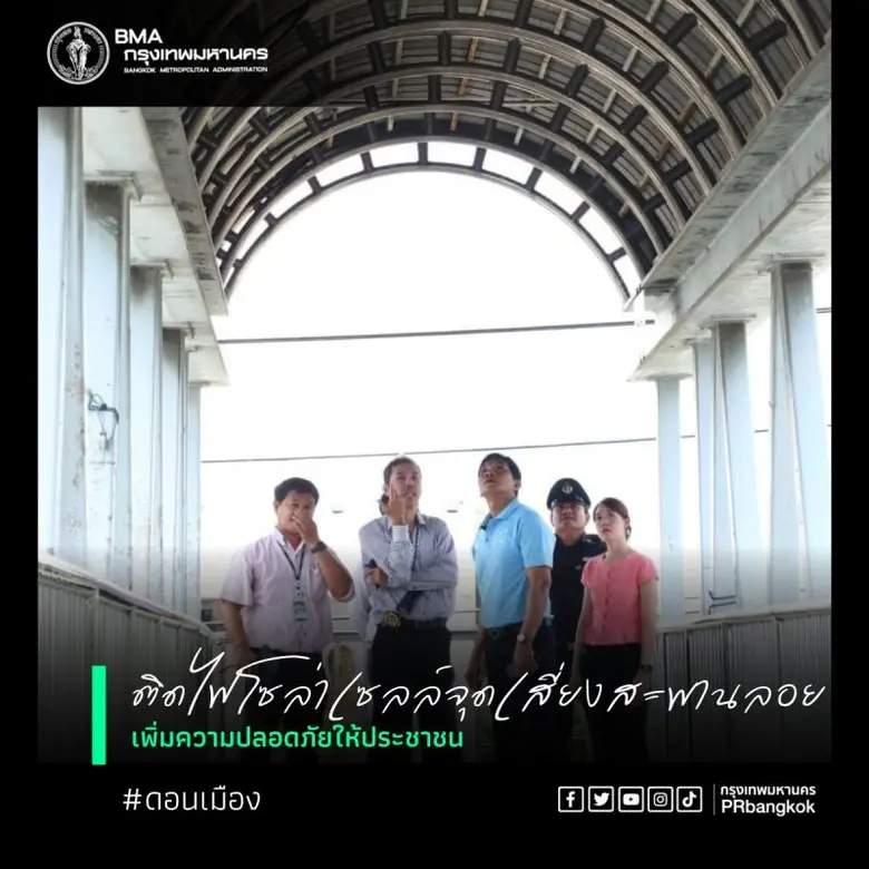 นายสาโรจน์ พลฤทธิ์ ผู้อำนวยการเขตดอนเมือง...