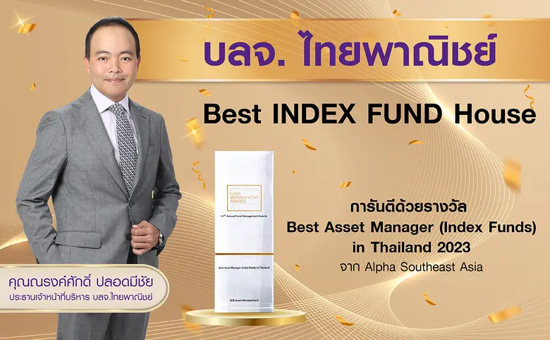 บลจ. ไทยพาณิชย์ ขึ้นแท่น 'Best INDEX FUND...