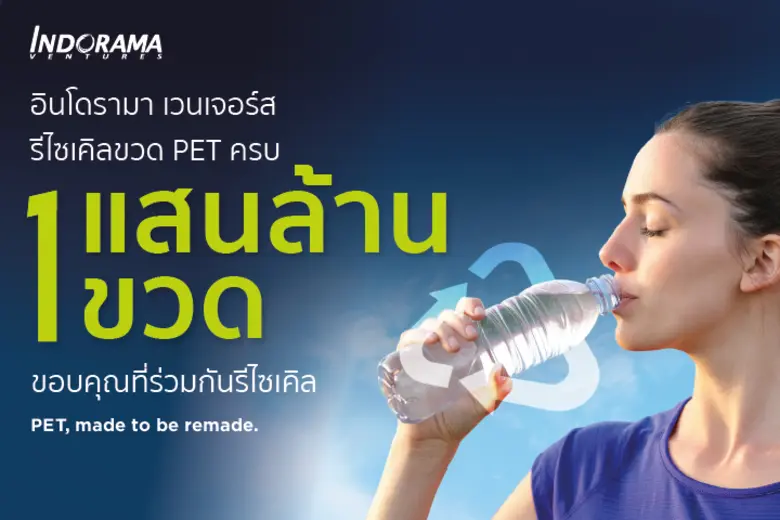 บริษัท อินโดรามา เวนเจอร์ส จำกัด (มหาชน) ...