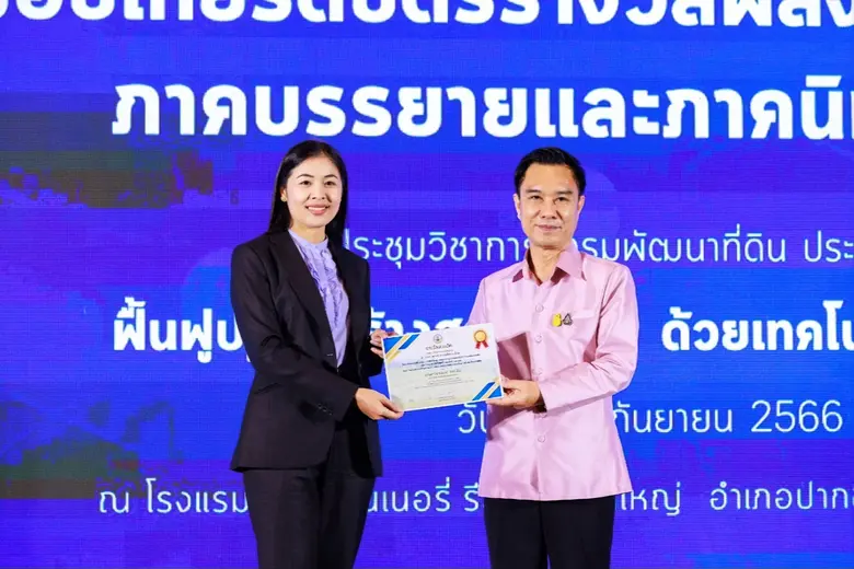 กรมพัฒนาที่ดิน โชว์ความสำเร็จของการขับเคล...