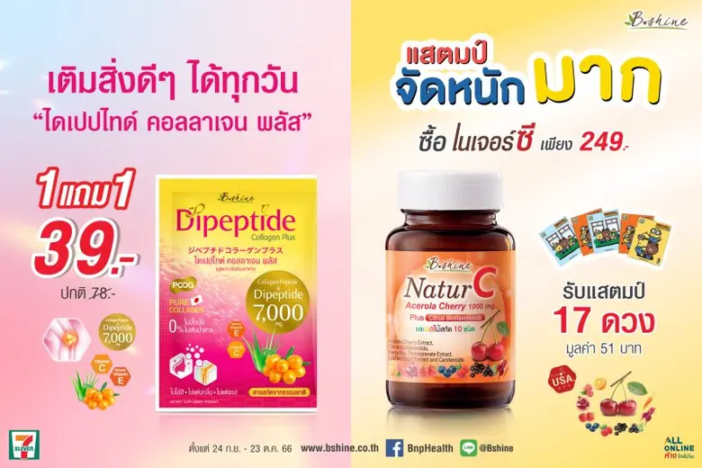 บริษัท บีไชน์ นูทริชั่น พลัส จำกัด จัดโปร...