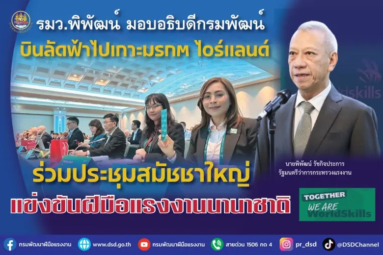 นายพิพัฒน์ รัชกิจประการ รัฐมนตรีว่าการกระ...