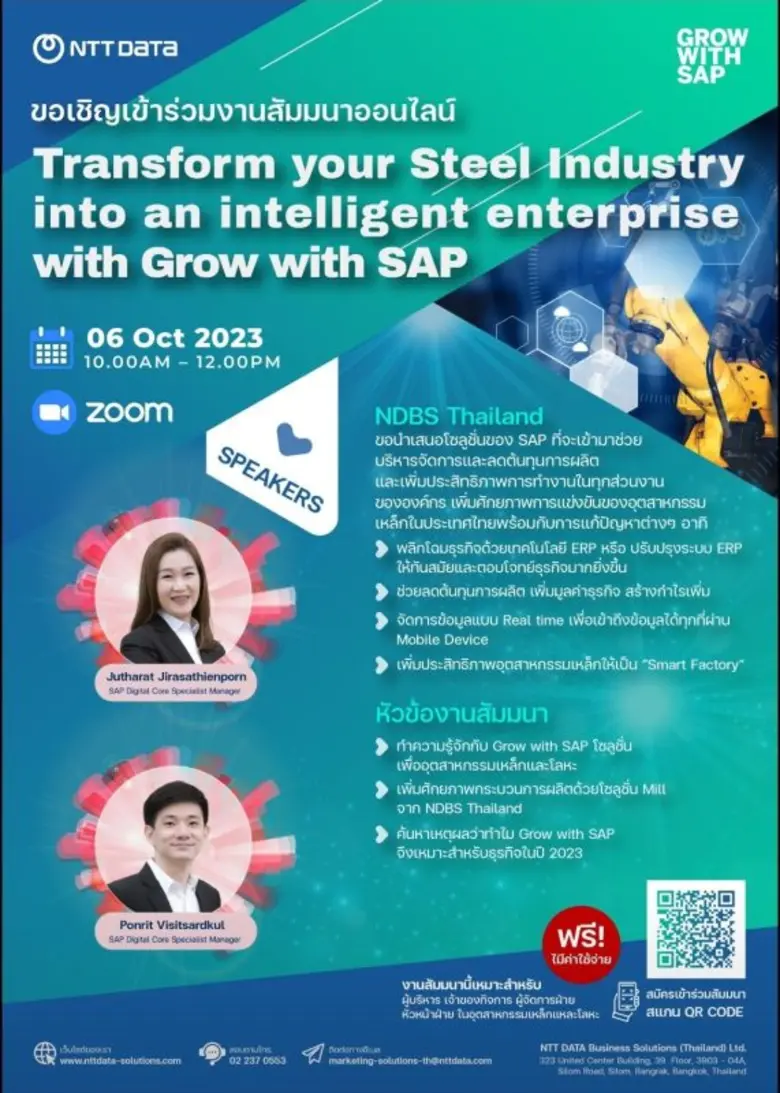 ใครอยากรู้จัก ERP On Cloud ไม่ควรพลาดงานน...