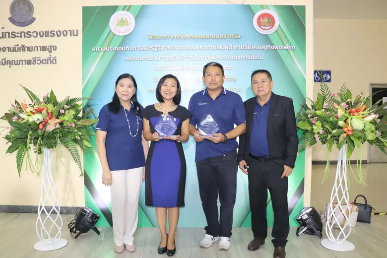 TCMC รับมอบรางวัลจากกระทรวงแรงงาน