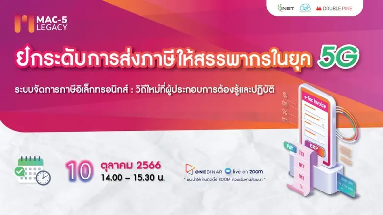เสริมแกร่งให้ธุรกิจยุค Digital Transforma...