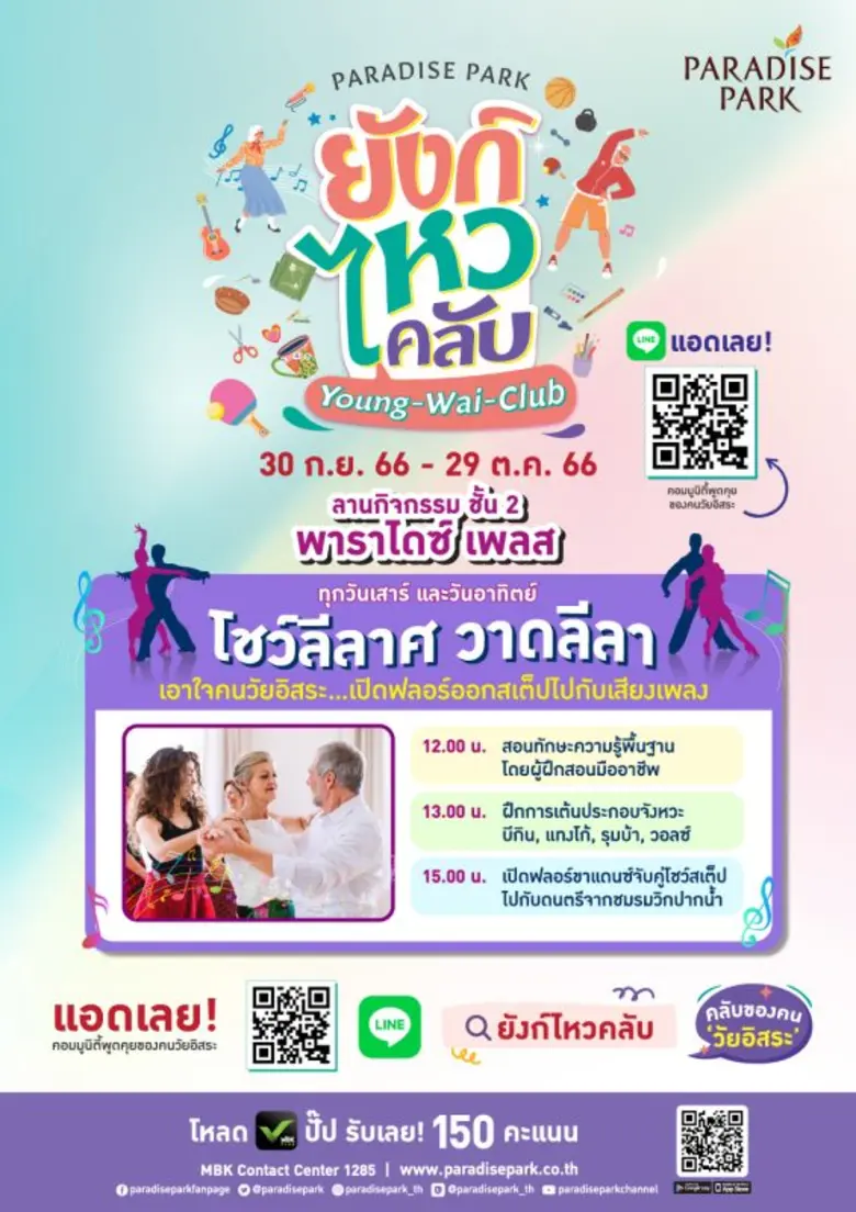 กลับมาอีกครั้ง กับกิจกรรมเอาใจคนวัยอิสระ!...