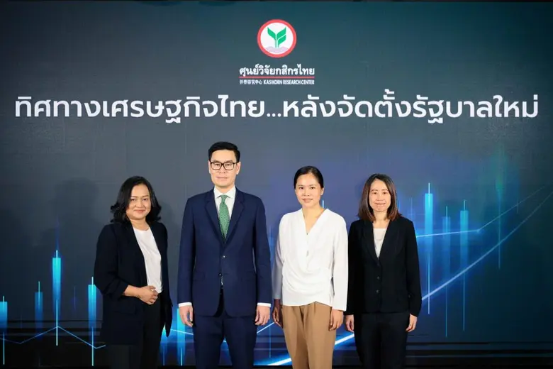 ศูนย์วิจัยกสิกรไทย ปรับลดประมาณการเศรษฐกิ...