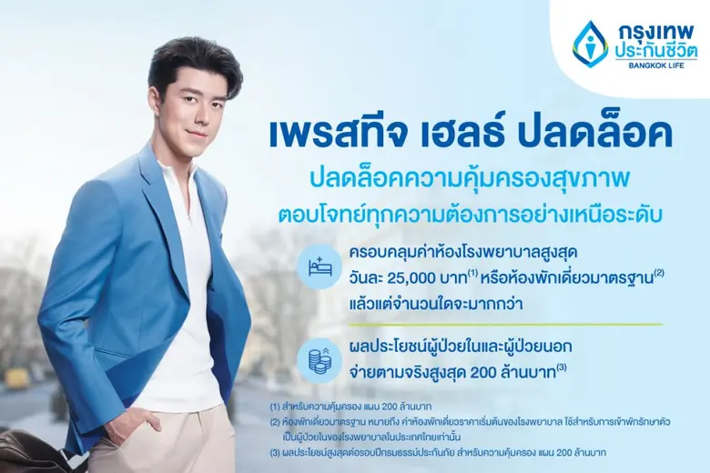 กรุงเทพประกันชีวิต ส่งมอบความห่วงใยเหนือร...