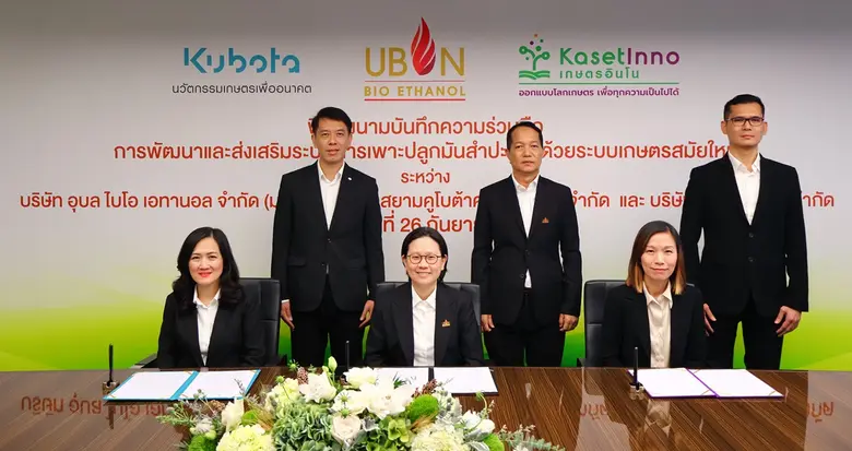 บริษัท อุบล ไบโอ เอทานอล จำกัด (มหาชน) โด...