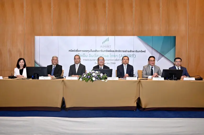 ผู้ถือหน่วยทรัสต์ 'AIMIRT' ไฟเขียวโหวต 100% อนุมัติ...