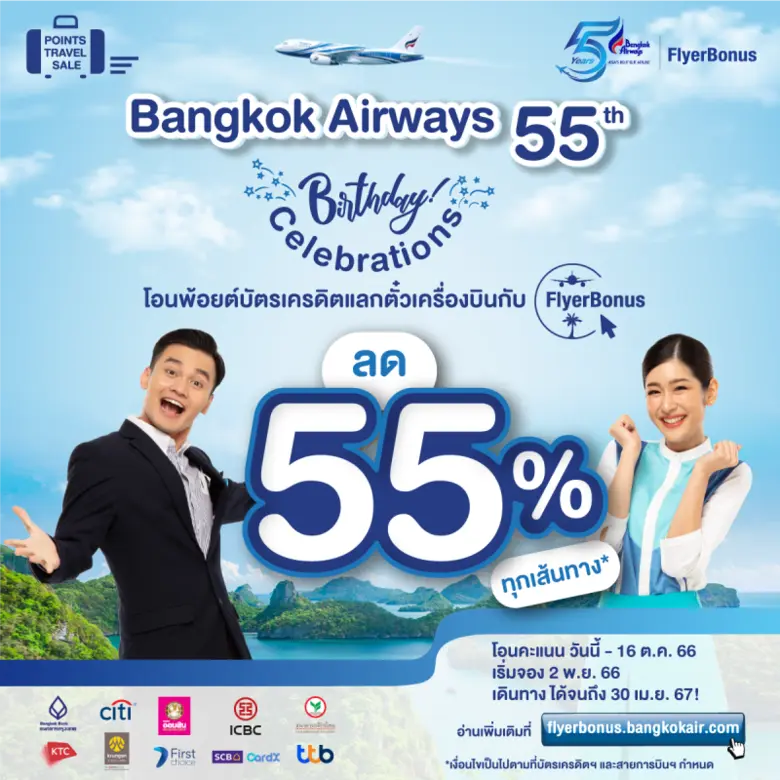 บริษัท การบินกรุงเทพ จำกัด (มหาชน) หรือสา...