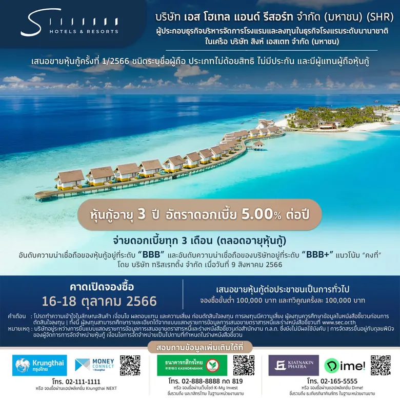 'เอส โฮเทล แอนด์ รีสอร์ท' ในเครือ 'สิงห์ ...