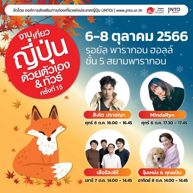 งานเที่ยวญี่ปุ่นด้วยตัวเอง & ทัวร์ครั้งที...