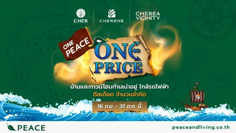 PEACE ส่งโปรโมชันดีลเดือดแห่งปี "ONE PEAC...