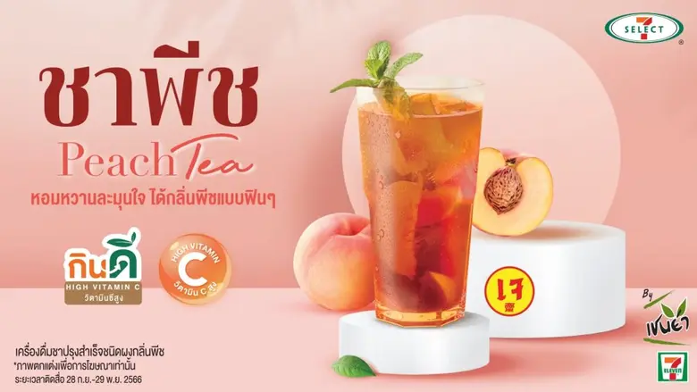 TACC พร้อมเสิร์ฟ "ชาพีช วิตามินซีสูง" ในร้านเซเว่นฯ 28 ก.ย.นี้ เดินหน้าขยายเครื่องดื่ม Health and Wellness เต็มพิกัด และต้อนรับเทศกาลกินเจ