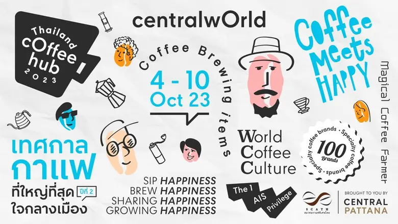centralwOrld" เทศกาลกาแฟที่ใหญ่ที่สุดใจกล...