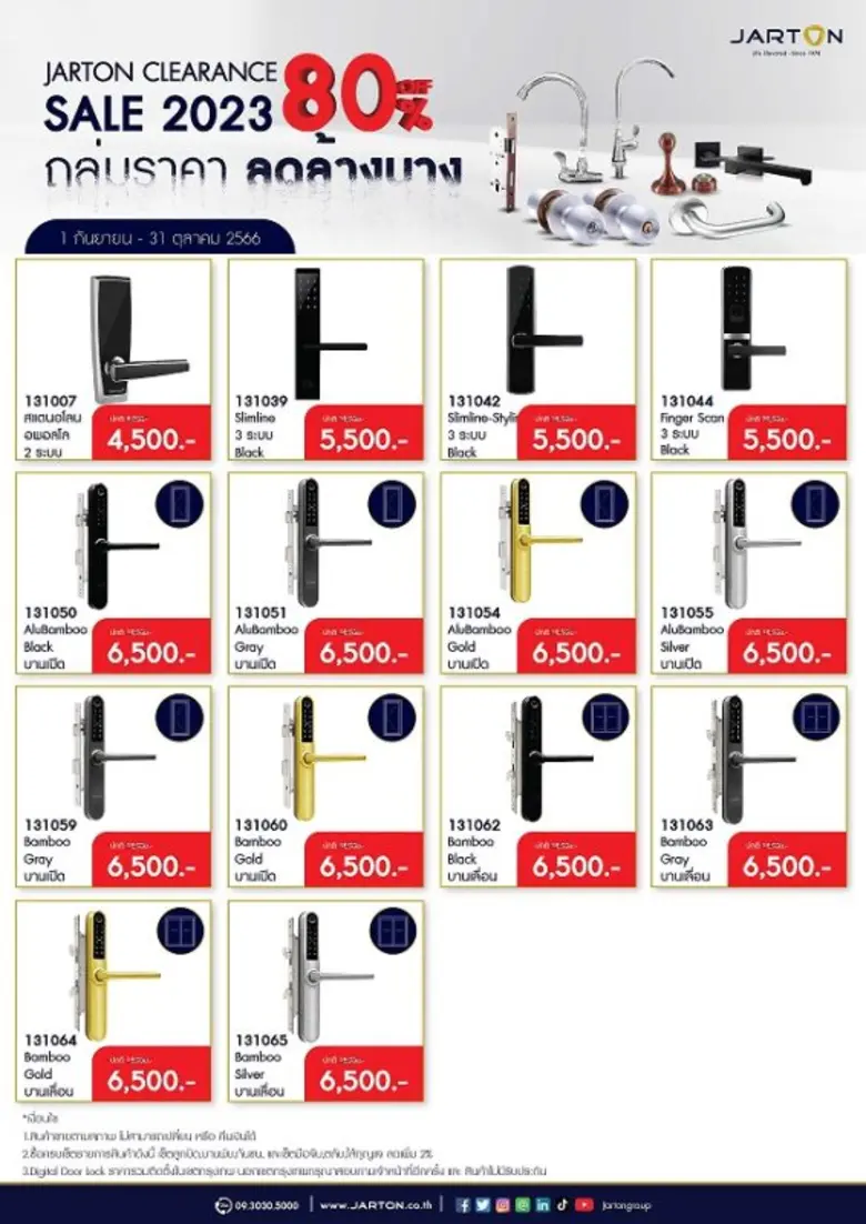 ลดหนัก จัดใหญ่ ครั้งแรกในรอบปี JARTON CLEARANCE SALE 2023 ทุบราคาไม่เกรงใจใคร ลดสูงสุด 80%