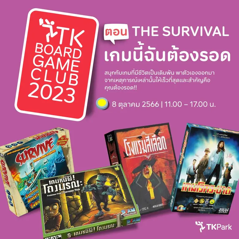 TK Park ชวนชาวบอร์ดเกมมาสนุกใน TK Board Game Club: The Survival