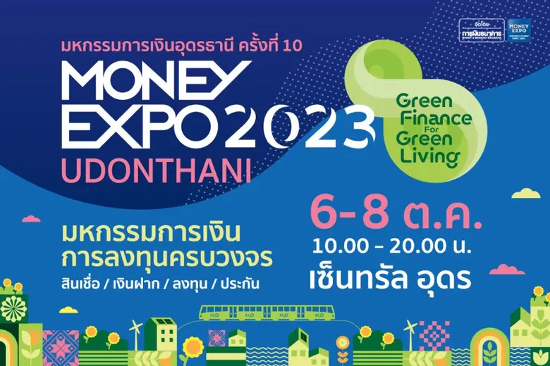 งานมหกรรมการเงินอุดรธานี ครั้งที่ 10 MONE...