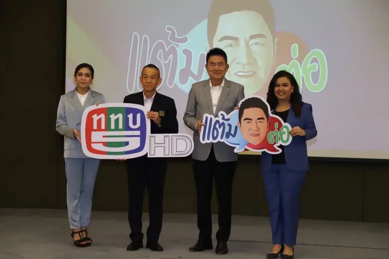 สถานีวิทยุโทรทัศน์กองทัพบก (ททบ.5 เอชดี) ...