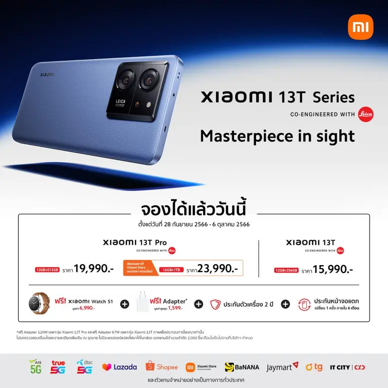 เสียวหมี่ ประเทศไทย เปิดตัวสมาร์ทโฟนเรือธงรุ่นใหม่ 'Xiaomi 13T Series co-engineered with Leica'