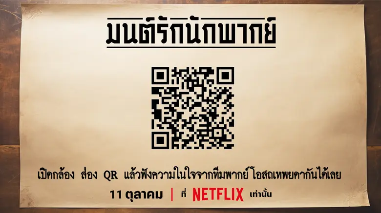 โปรดเร่งเสียงลำโพงของคุณขึ้นอีกนิด! เพราะ มนต์รักนักพากย์ ภาพยนตร์ย้อนวันวานจาก Netflix ยกยุค 60s มาไว้ในมือคุณแล้ว