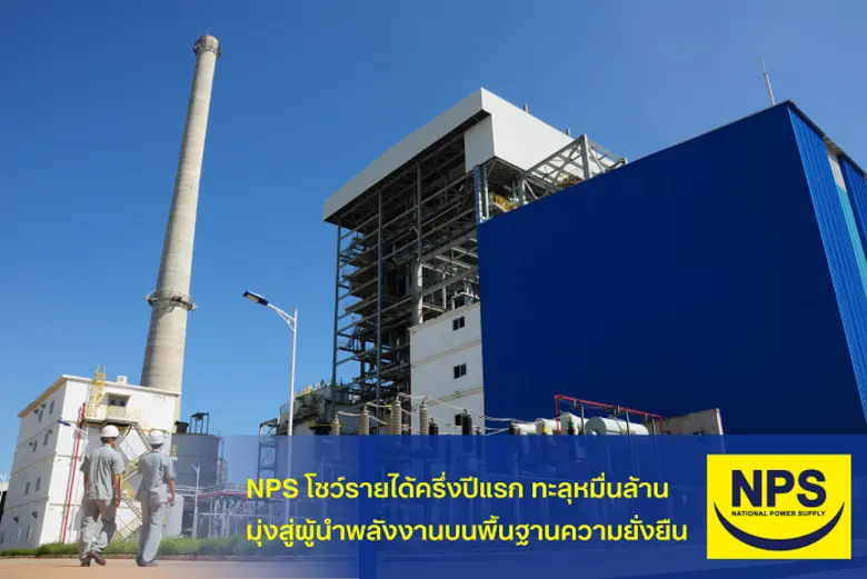 บริษัท เนชั่นแนล เพาเวอร์ ซัพพลาย จำกัด (...