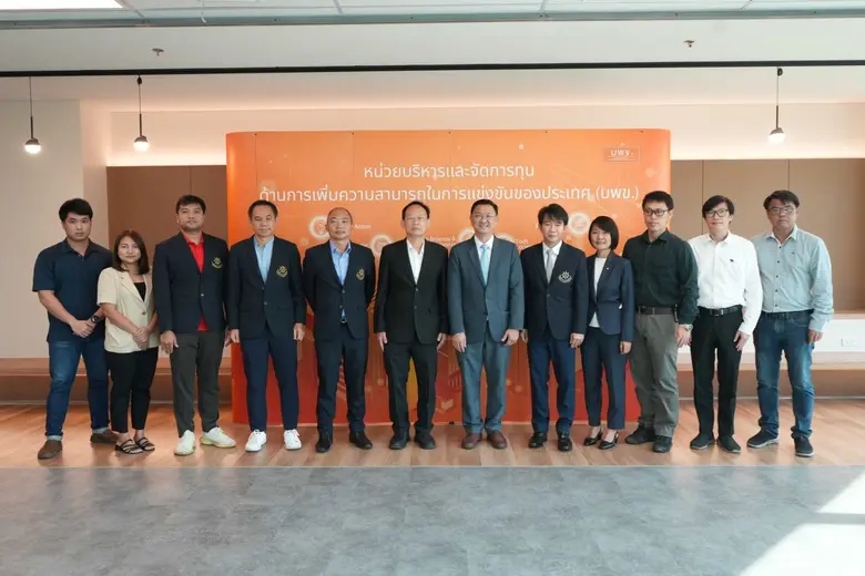 หน่วยบริหารและจัดการทุนด้านการเพิ่มความสา...