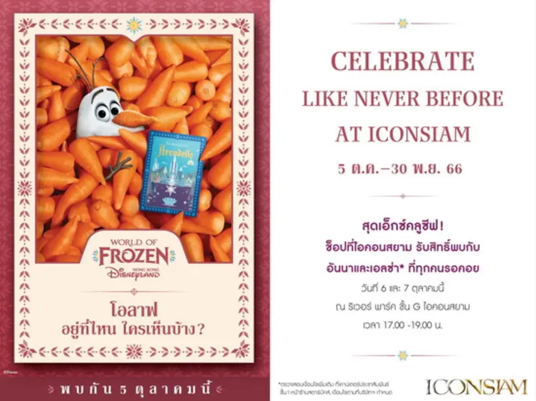 "ไอคอนสยาม" จับมือ 'ฮ่องกงดิสนีย์แลนด์รีสอร์ท' ตอกย้ำความเป็น Global Destination หมุดหมายแห่งการท่องเที่ยวที่สำคัญของโลก