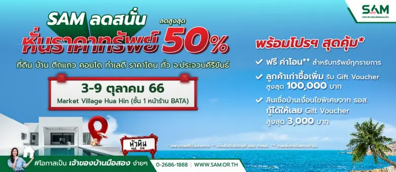 บริษัท บริหารสินทรัพย์สุขุมวิท จำกัด (บสส...