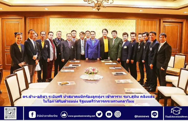 ดร.ช้าง อภิชา ระยับศรี ที่ปรึกษาสมาคมนักร...