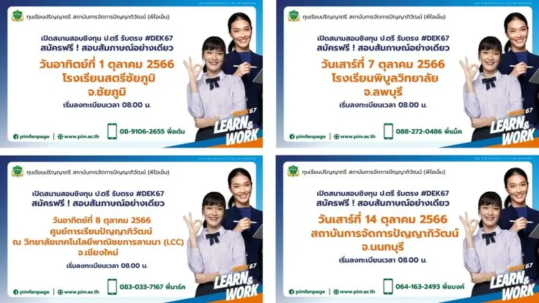 สถาบันการจัดการปัญญาภิวัฒน์ เปิดสนามสอบชิ...