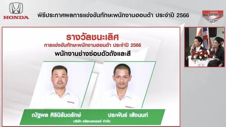 แอ็กซอลตา แสดงความยินดี ผู้ชนะเลิศฮอนด้า สกิล คอนเทสต์ 2023 สาขาตัวถังและสี