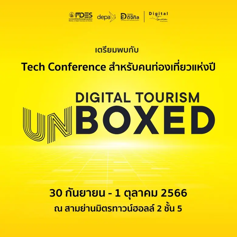 สำนักงานส่งเสริมเศรษฐกิจดิจิทัล หรือ ดีป้...