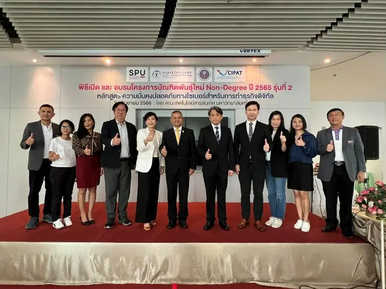 TI SPU KICK OFF! โครงการบัณฑิตพันธุ์ใหม่ (Non-degree) หลักสูตร Cybersecurity for Online Business รุ่น 5 หัวข้อ "Introduction to Cybersecurity for Online Business"