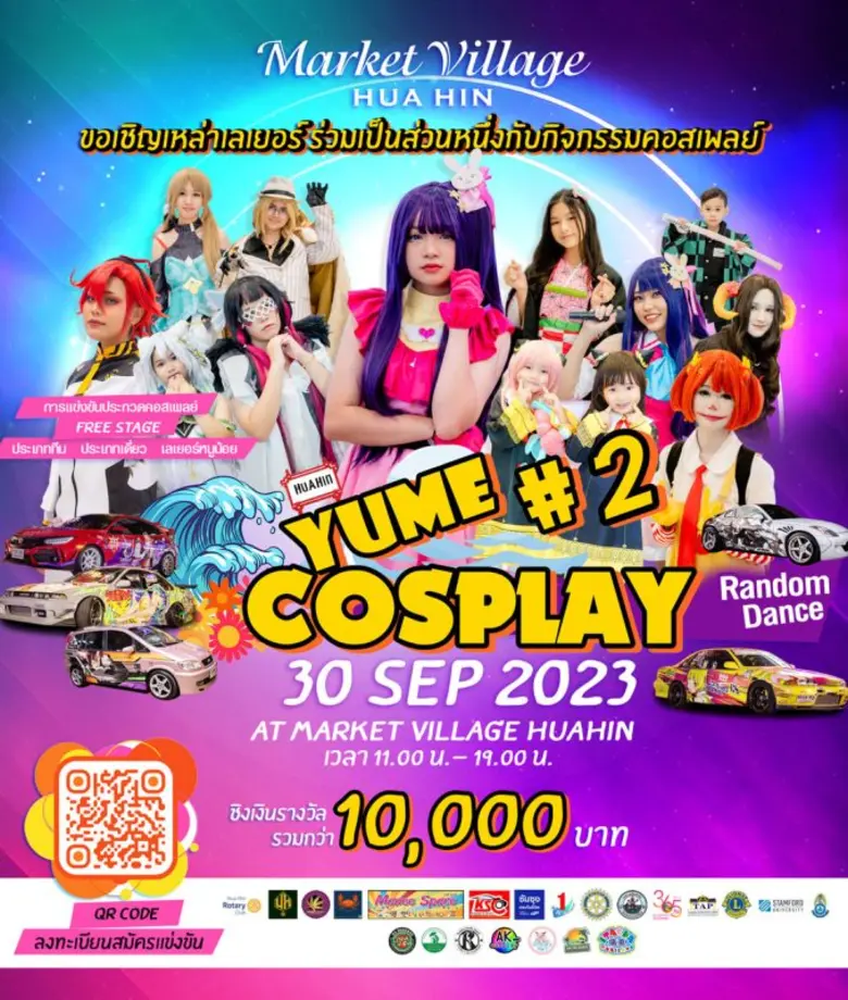 กิจกรรมดีๆของกลุ่ม Prachuap Cosplay Commu...