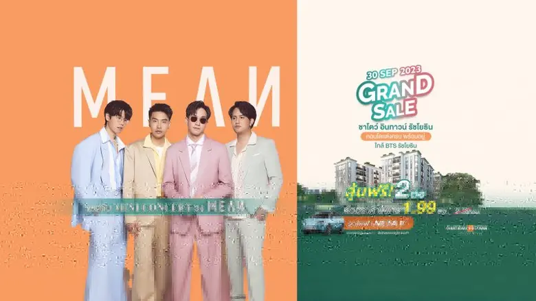 CMC ชวนคุณมาสนุกกับมินิคอนเสิร์ตวง MEAN ใ...