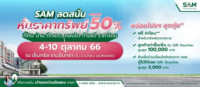 บริษัท บริหารสินทรัพย์สุขุมวิท จำกัด (บสส...