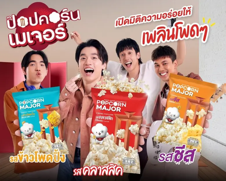 เมเจอร์ ซีนีเพล็กซ์ กรุ้ป รุกตลาดขนมขบเคี...