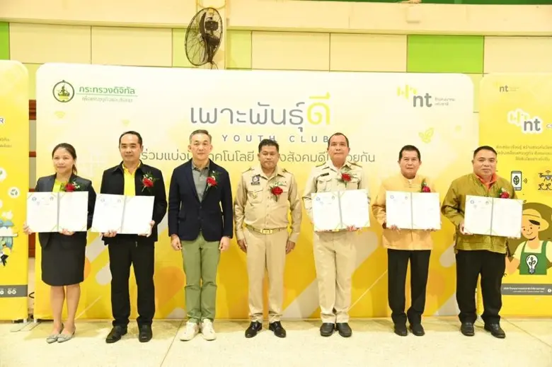 NT นำเทคโนโลยีดิจิทัลยกระดับชุมชนบ้านรักไทย จังหวัดแม่ฮ่องสอน ปลื้มขยายชุมชนต้นแบบโครงการเพาะพันธุ์ดี NT Youth Club ครบทุกจังหวัด