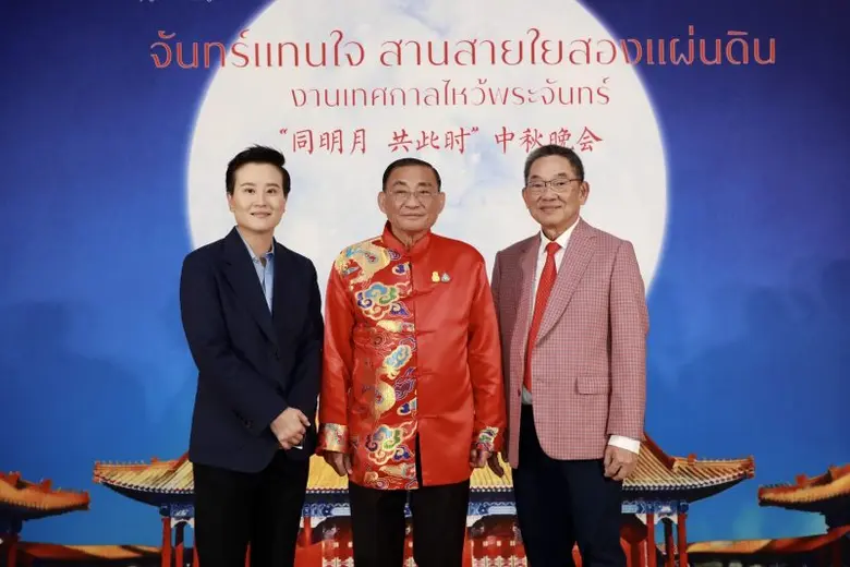 "จันทร์แทนใจ สานสายใยสองแผ่นดิน" เฉลิมฉลอง 2 โอกาสสำคัญเชื่อมความสัมพันธ์จีน - ไทย เปิดศูนย์แลกเปลี่ยนวัฒนธรรมตะวันออก-ตะวันตก อย่างเป็นทางการ พร้อมฉลองเทศกาลไหว้พระจันทร์ สืบสานประเพณี