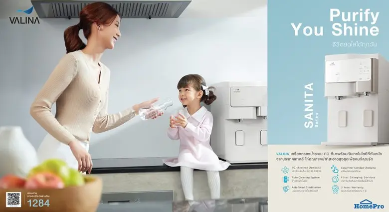 โฮมโปร ขอนำเสนอรสสัมผัสอันบริสุทธิ์ จากอี...