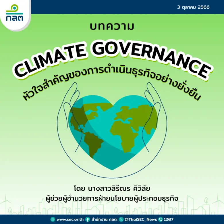 "หลักธรรมาภิบาล" หรือ Governance เป็นรากฐ...