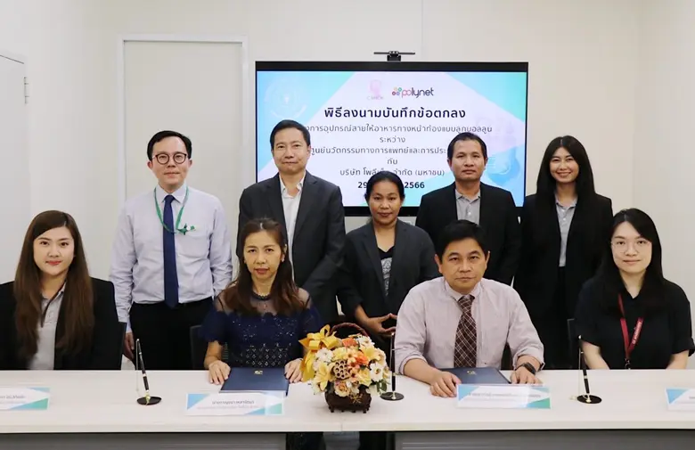 POLY ร่วมกับ ศูนย์นวัตกรรมทางการแพทย์ฯ พั...