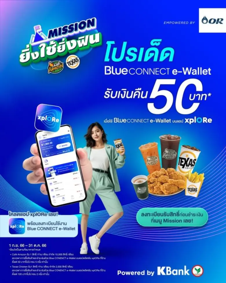 Blue CONNECT e-Wallet มอบโปรเด็ด "Mission...