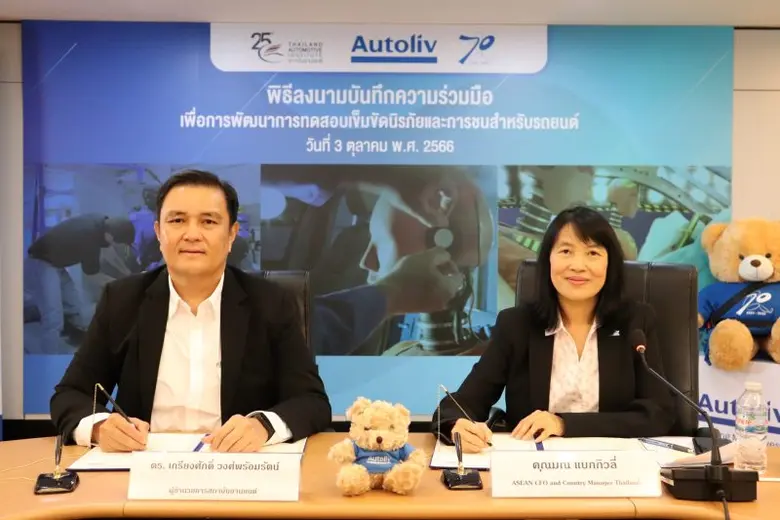 วันที่ 3 ตุลาคม 2566 สถาบันยานยนต์ และ บร...