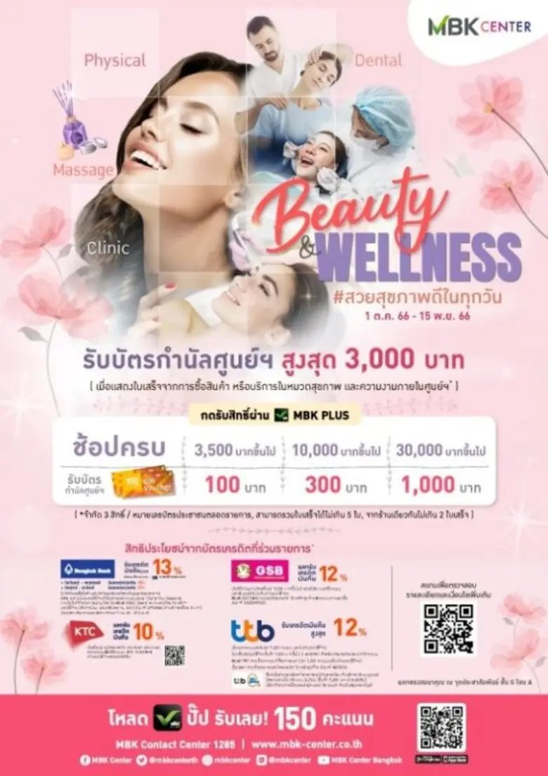 ศูนย์การค้าเอ็ม บี เค เซ็นเตอร์ เอาใจเหล่...