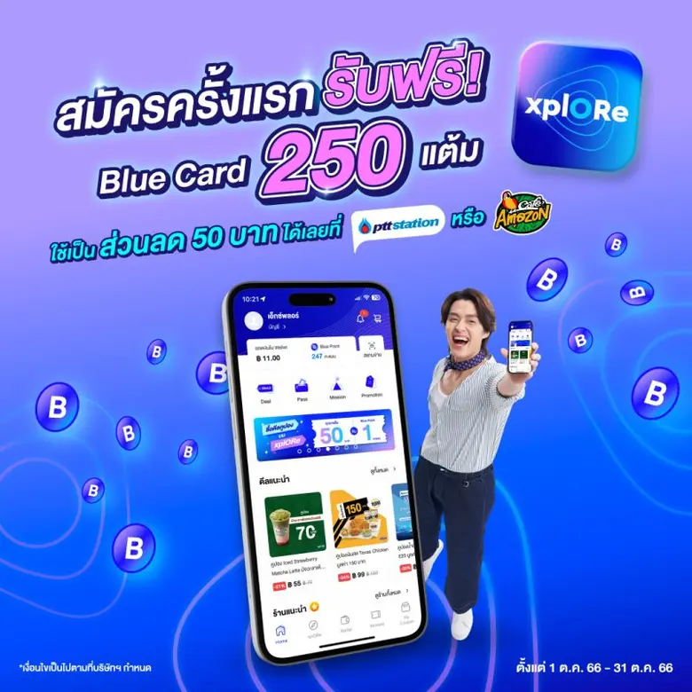 xplORe ไลฟ์สไตล์แอปพลิเคชันใหม่ ที่รวบรวม...
